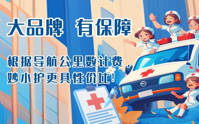 崇仁救护车转运